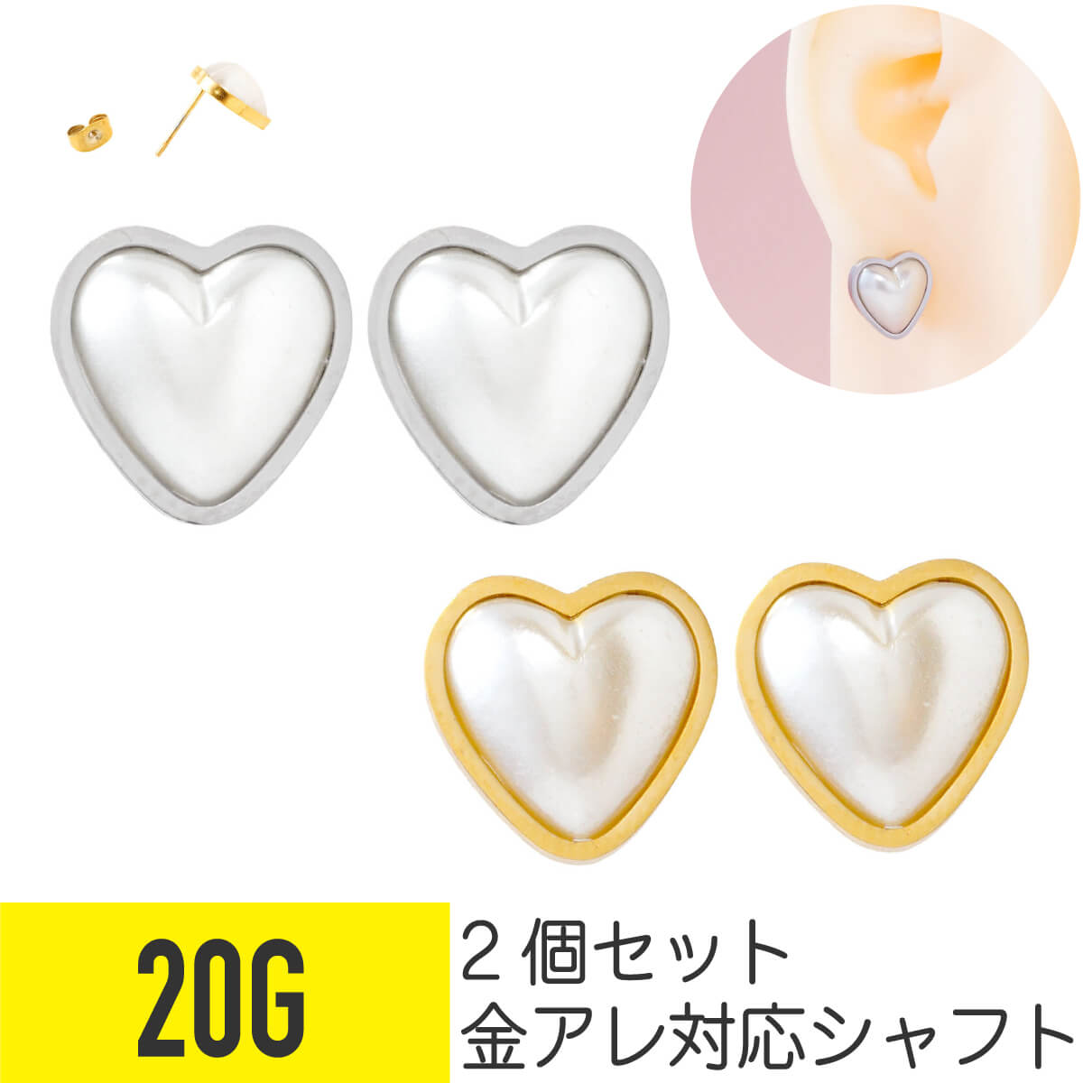 Rakuten - 【5日限定10%OFF】ピアス 金属アレルギー対応 2個セット ビッグ ハート パール スタッドピアス 20G サージカルステンレス シルバー ゴールド イヤーロブ ホワイト フェイクパール 真珠 両耳用 耳たぶ