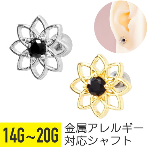 ブラック ストーン フラワー ストレートバーベル 14G 16G 18G 20G サージカルステンレス ジルコニア ジュエル シルバー ゴールド イヤーロブ ヘリックス 軟骨ピアス ボディピアス 花 フレーム 植物 黒 ブラック ストーン フラワー ストレートバーベル 14G 16G 18G 20G サージカルステンレス ジルコニア ジュエル シルバー ゴールド イヤーロブ ヘリックス 軟骨ピアス ボディピアス 花 フレーム 植物 黒