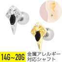 ブラック ストーン ダイヤ テイル ストレートバーベル 14G 16G 18G 20G サージカルステンレス ジルコニア ジュエル シルバー ゴールド イヤーロブ ヘリックス トラガス 軟骨ピアス ボディピアス ひし形 ランバス スクエア 四角(4)