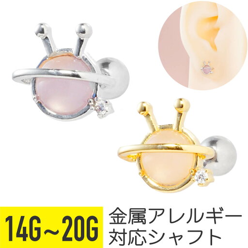 エイリアン ラウンド ストーン ストレートバーベル 14G 16G 18G 20G サージカルステンレス ジルコニア ジュエル シルバー ゴールド イヤーロブ ヘリックス 軟骨ピアス ボディピアス 宇宙人 触覚 ピンク エイリアン ラウンド ストーン ストレートバーベル 14G 16G 18G 20G サージカルステンレス ジルコニア ジュエル シルバー ゴールド イヤーロブ ヘリックス 軟骨ピアス ボディピアス 宇宙人 触覚 ピンク
