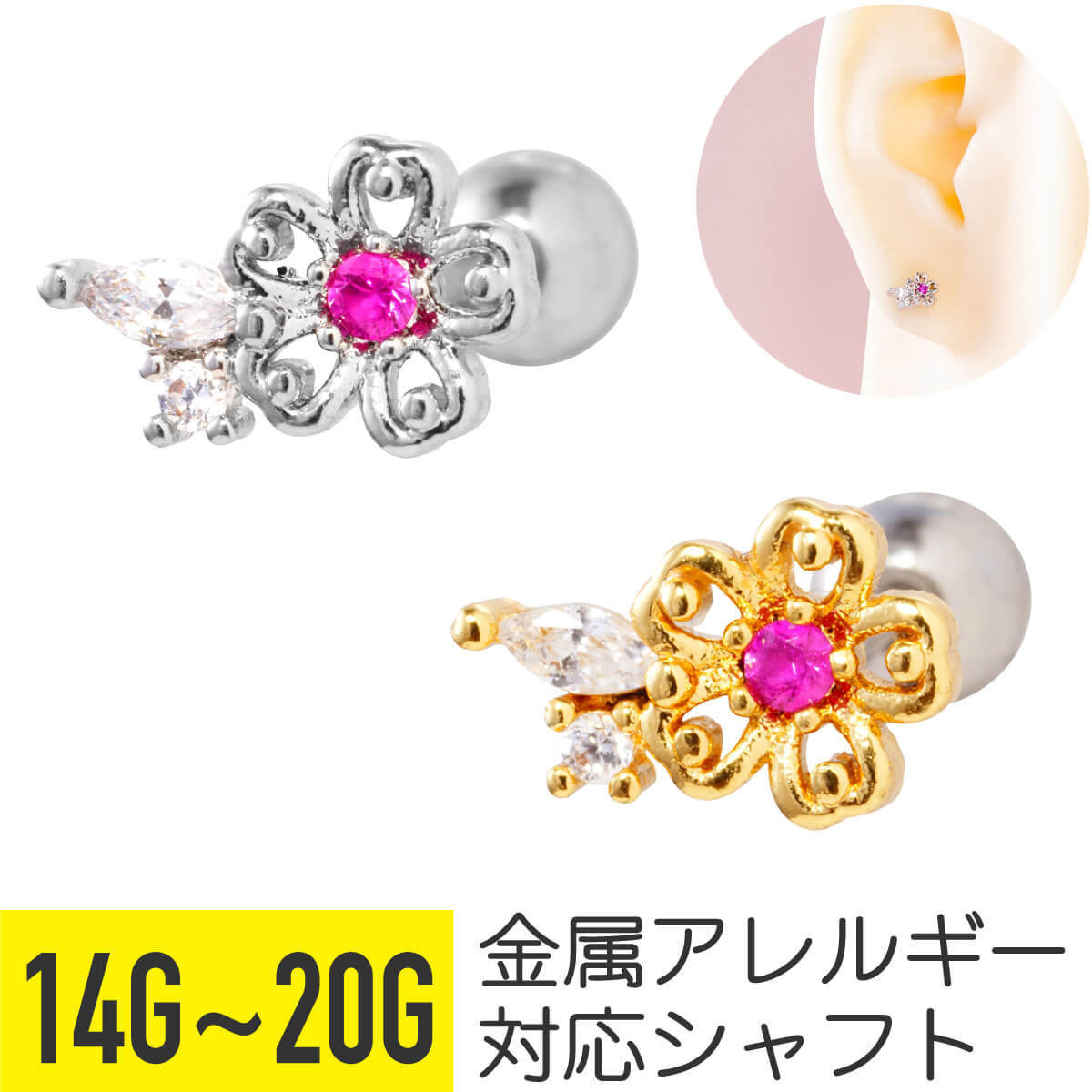 Rakuten - ミニ フラワー ビジュー ストレートバーベル 14G 16G 18G 20G サージカルステンレス ジルコニア ジュエル シルバー ゴールド イヤーロブ ヘリックス アウターコンク 軟骨ピアス ボディピアス 花 リーフ 葉 キラキラ 金属アレルギー対応