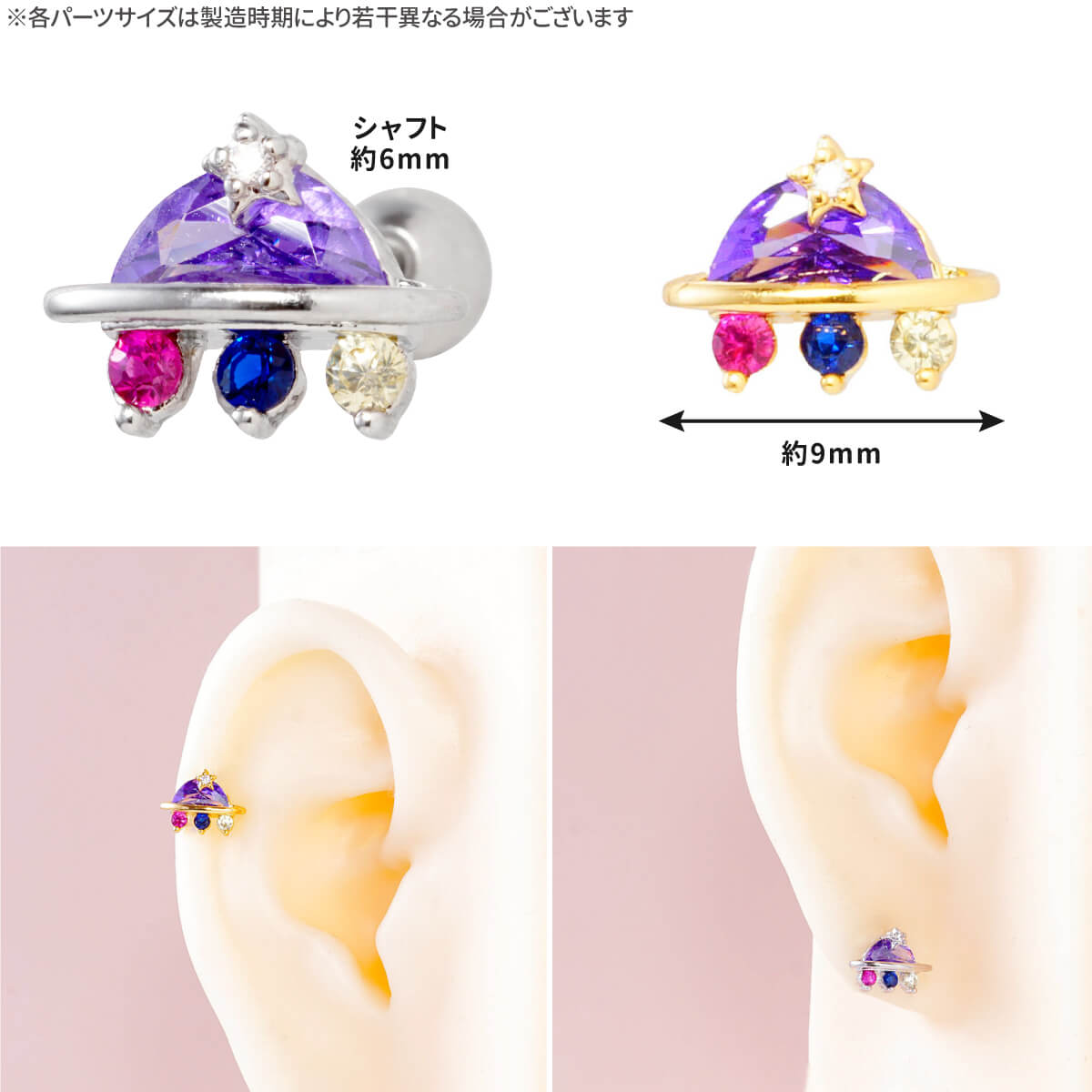 UFO ストレートバーベル 14G 16G 18G 20G サージカルステンレス ジルコニア ジュエル シルバー ゴールド イヤーロブ ヘリックス 軟骨ピアス ボディピアス 宇宙 星 スター 未確認飛行物体 パープル 金属アレルギー対応