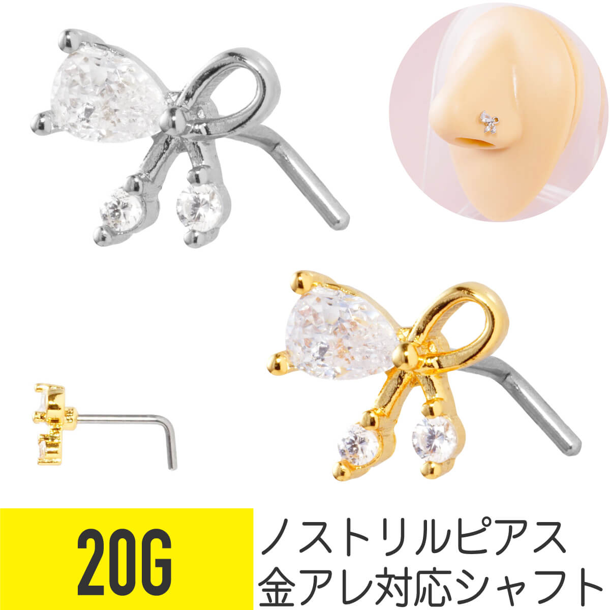 リボン ビジュー ノストリル 鼻ピアス 20G サージカルステンレス ジルコニア ジュエル シルバー ゴールド ノストリル 軟骨ピアス ボディピアス キラキラ L字 鼻ピ 鼻ぴ