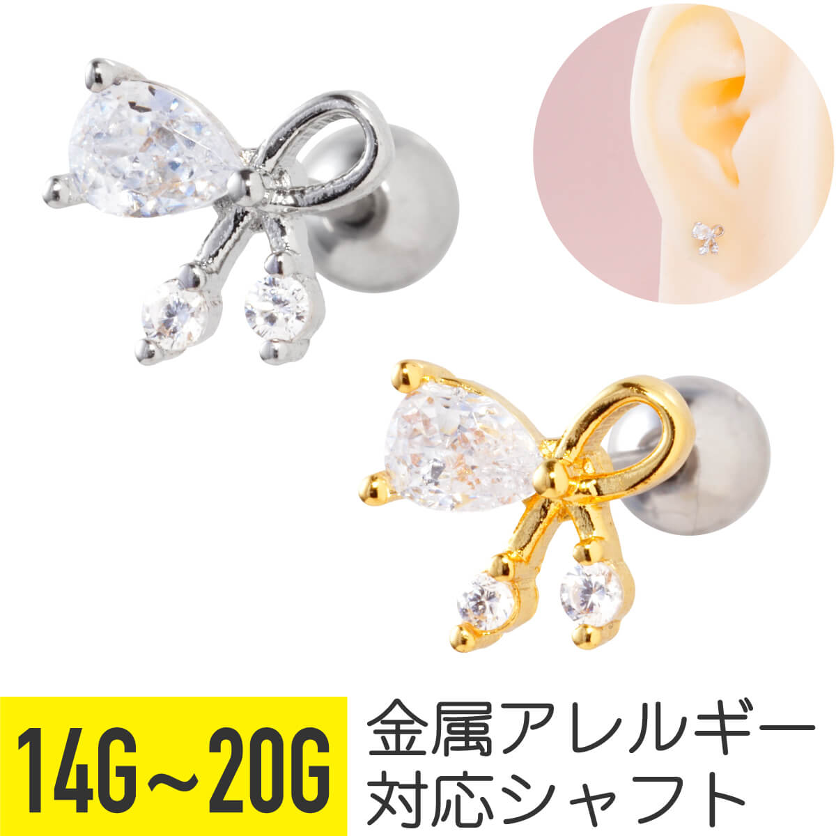 Rakuten - リボン ストレートバーベル 14G 16G 18G 20G サージカルステンレス ジルコニア ジュエル ビジュー シルバー ゴールド イヤーロブ ヘリックス 軟骨ピアス ボディピアス キラキラ ボディピ cz 金属アレルギー対応