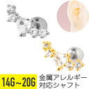 カーブ ハート ビジュー ストレートバーベル 14G 16G 18G 20G サージカルステンレス ジルコニア ジュエル シルバー ゴールド イヤーロブ ヘリッ...