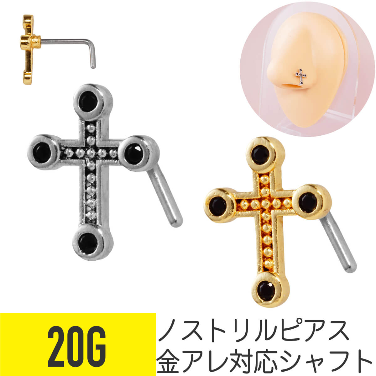 ブラック ジュエル クロス ノストリル 鼻ピアス 20G ジルコニア ジュエル シルバー ゴールド ブラック ノストリル 鼻ピアス 軟骨ピアス ボディピアス 十字架 黒 cz L字 鼻ぴ