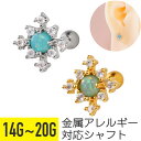 ブルー オパール スノー フレーク ストレートバーベル 14G 16G 18G 20G サージカルステンレス ジルコニア ジュエル ヘリックス トラガス アウタ...