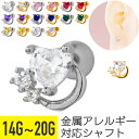 【セール】ハート ジュエル クレセント ストレートバーベル 14G 16G 18G 20G サージカルステンレス ジルコニア ヘリックス トラガス アウターコン...