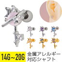【セール】ムーン スター プラネット キー ジュエル ストレートバーベル 14G 16G 18G 20G サージカルステンレス ジルコニア シルバー ゴールド ...