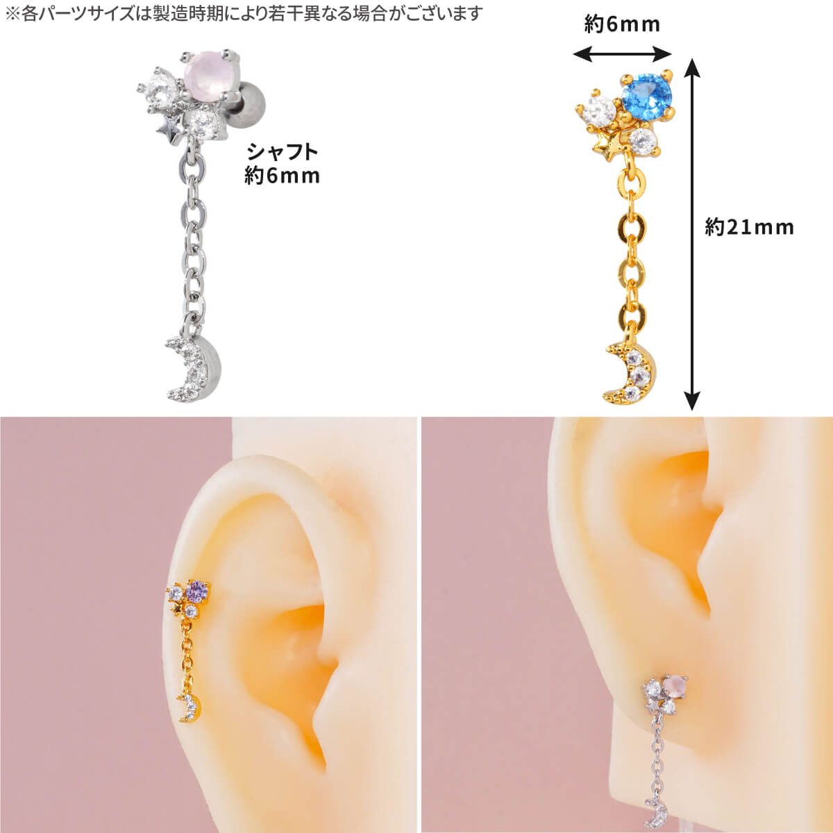 ビジュー チェーン ムーン チャーム ストレートバーベル 14G 16G 18G 20G サージカルステンレス ジルコニア ジュエル ヘリックス 軟骨ピアス ボディピアス 月 星 スター 宇宙 ストーン 揺れる ゆれる ゆらゆら ピンク パープル ブルー