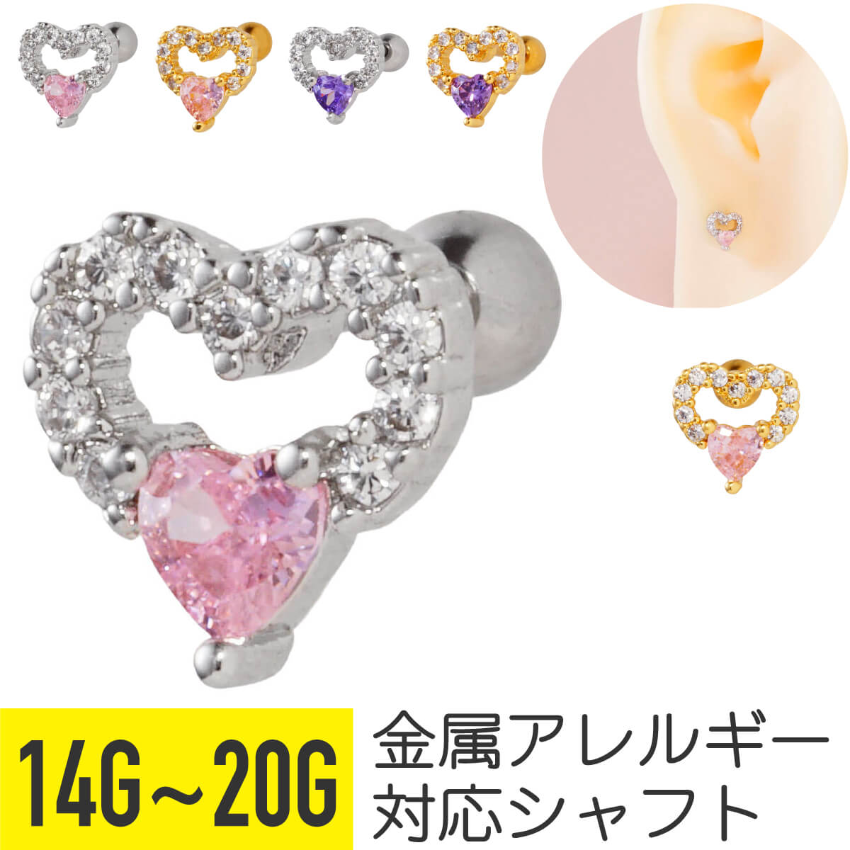 楽天From da Phactory【セール】ジュエル ハート パヴェ フレーム ストレートバーベル 14G 16G 18G 20G サージカルステンレス ジルコニア シルバー ゴールド イヤーロブ ヘリックス トラガス アウターコンク 軟骨ピアス ボディピアス ビジュー キラキラ cz ネジ式 ピンク パープル