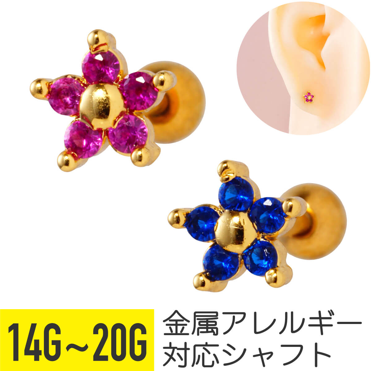 カラー ジュエル ミニ フラワー ストレートバーベル 14G 16G 18G 20G サージカルス...