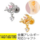 【セール】ムーン ハート ジュエル フラットキャッチ ストレートバーベル 14G 16G 18G サージカルステンレス ジルコニア ヘリックス 軟骨ピアス ボデ...