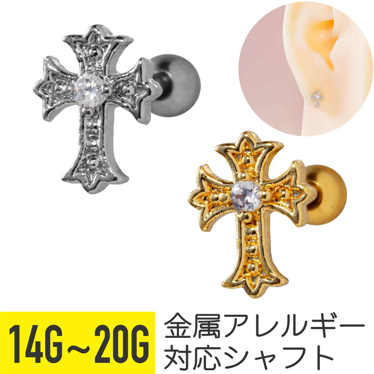 ゴシック クロス ストレートバーベル 14G 16G 18G 20G サージカルステンレス ジルコニア ジュエル シル..