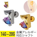 【セール】パープル ジュエル ハート キャンディ ストレートバーベル 14G 16G 18G 20G サージカルステンレス ジルコニア ヘリックス トラガス ア...