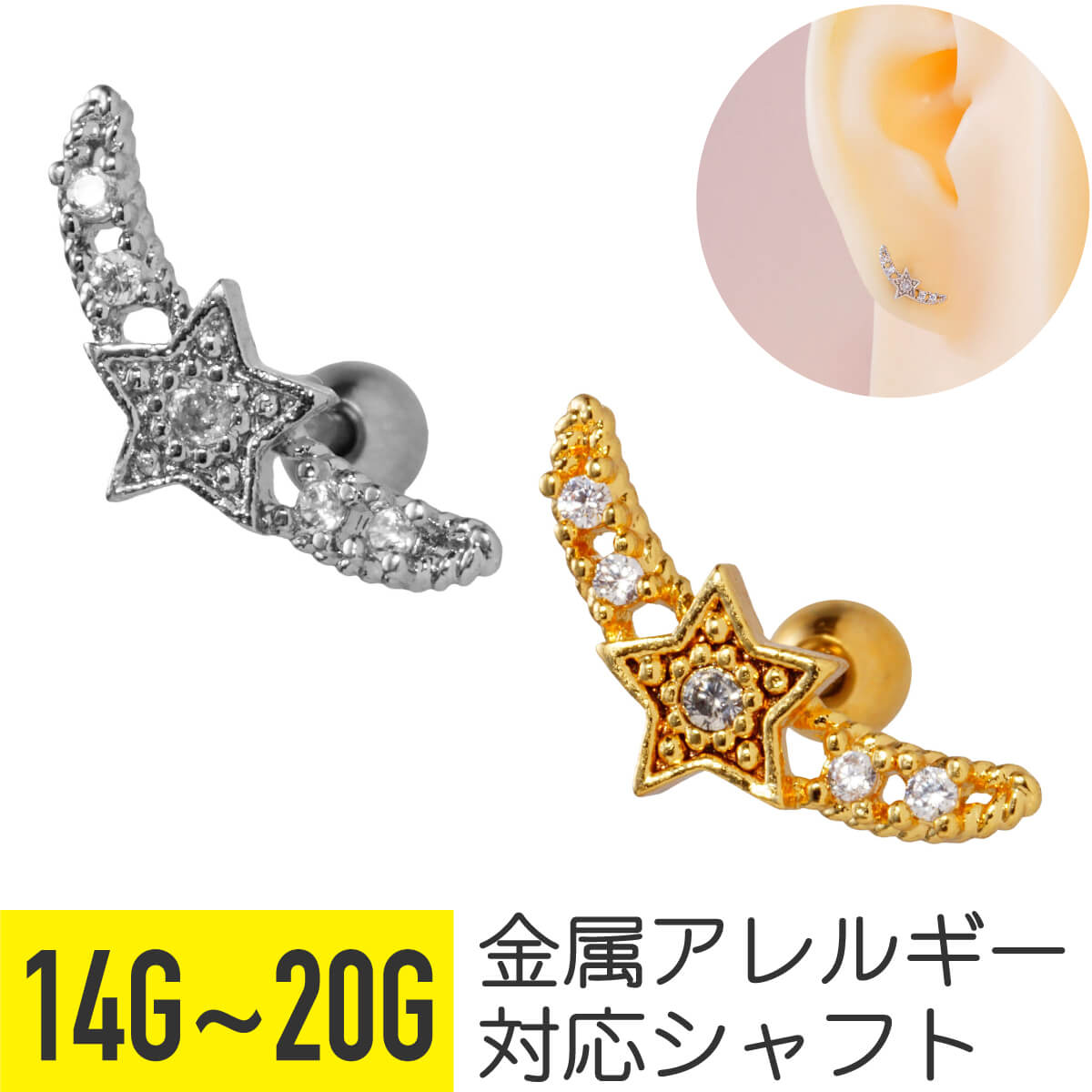 カーブ スター ストレートバーベル 14G 16G 18G 20G サージカルステンレス ジルコ...