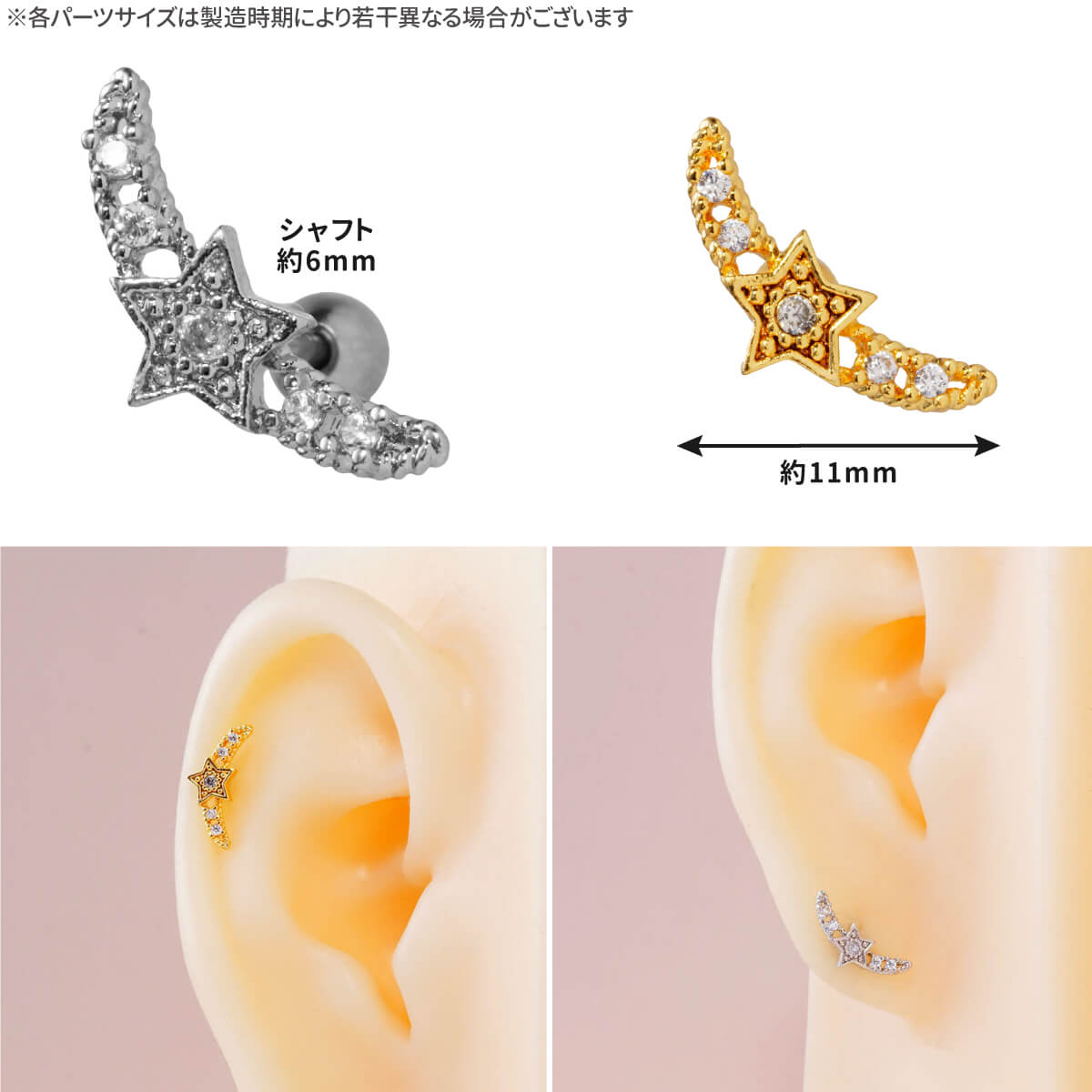 カーブ スター ストレートバーベル 14G 16G 18G 20G サージカルステンレス ジルコニア ジュエル シルバー ゴールド イヤーロブ ヘリックス トラガス 軟骨ピアス ボディピアス 星 ビジュー cz キラキラ 金属アレルギー対応