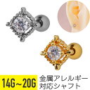 【セール】ひし形 フレーム ラウンド ジュエル ストレートバーベル 14G 16G 18G 20G サージカルステンレス ジルコニア シルバー ゴールド イヤー...