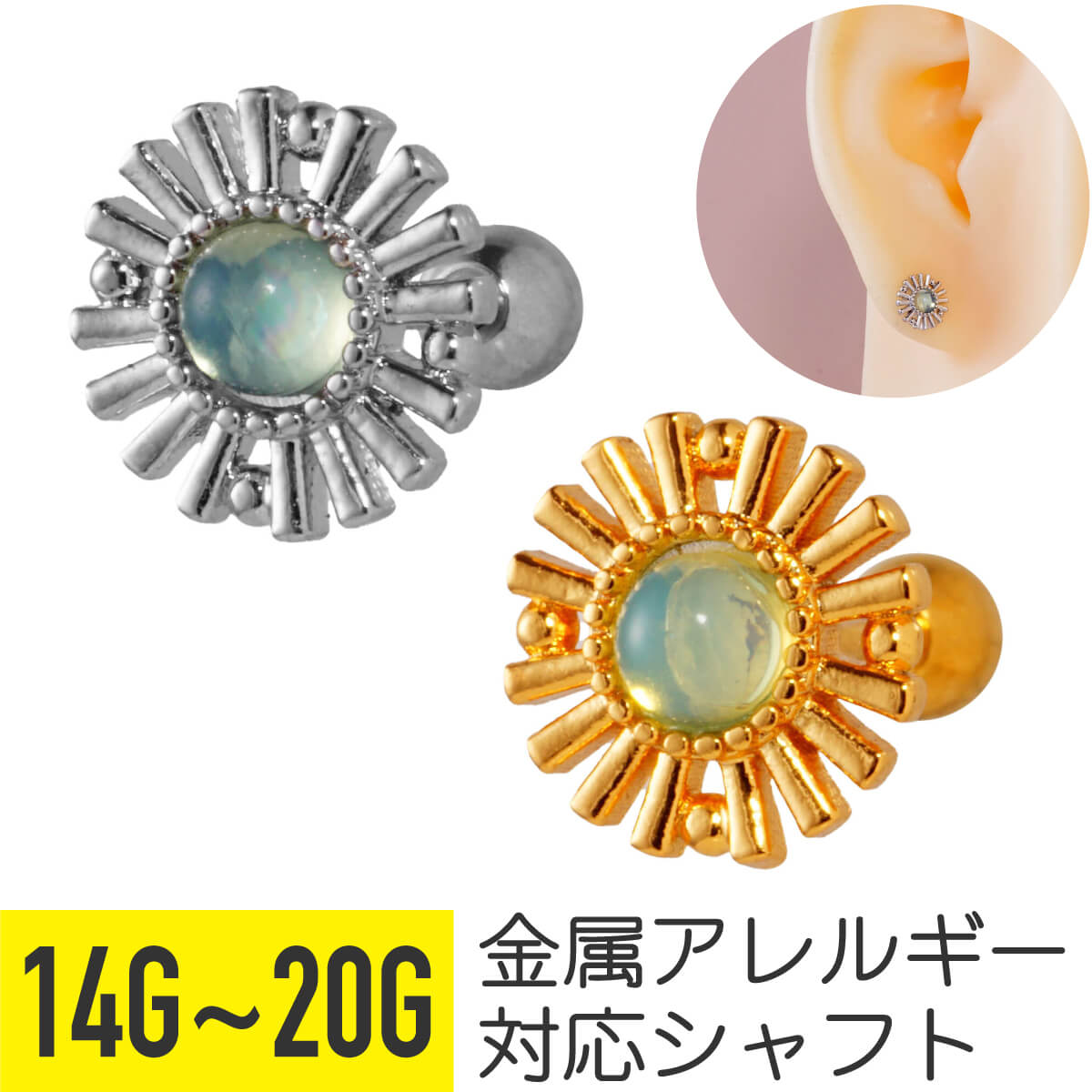 楽天From da Phactory【セール】サン モチーフ ストーン ストレートバーベル 14G 16G 18G 20G サージカルステンレス ジルコニア ジュエル シルバー ゴールド イヤーロブ ヘリックス トラガス アウターコンク 軟骨ピアス ボディピアス 太陽 サンシャイン 花 フラワー