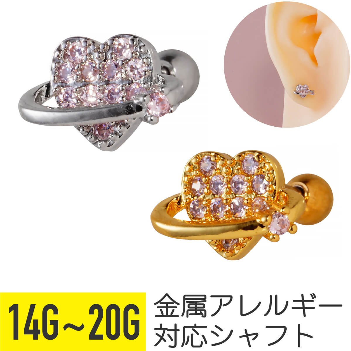 ハート プラネット パヴェ ストレートバーベル 14G 16G 18G 20G サージカルステンレス ジルコニア ジュエル シルバー ゴールド イヤーロブ ヘリックス トラガス アウターコンク 軟骨ピアス ボディピアス 惑星 土星 サターン ビジュー キラキラ 金属アレルギー対応