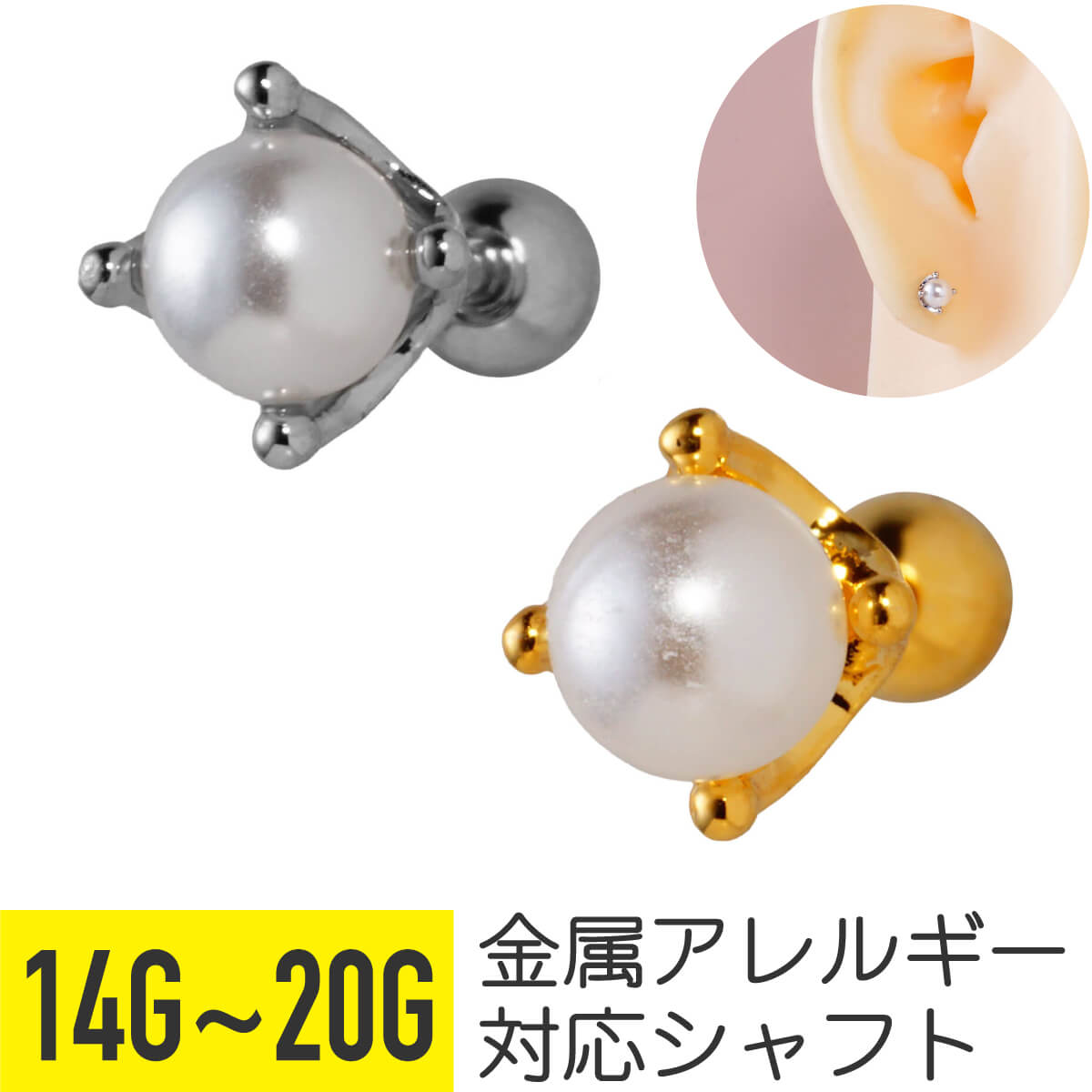 一粒 パール ストレートバーベル 14G 16G 18G 20G サージカルステンレス シルバー ゴールド イヤーロブ..