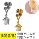 【セール】バルーン ハウス ジュエル ストレートバーベル 14G 16G 18G サージカルステンレス ジルコニア ヘリックス 軟骨ピアス ボディピアス 風船 ...