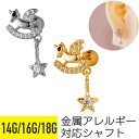 【セール】ユニコーン 木馬 スター ジュエル ストレートバーベル 14G 16G 18G サージカルステンレス ジルコニア ジュエル シルバー ゴールド ヘリッ...
