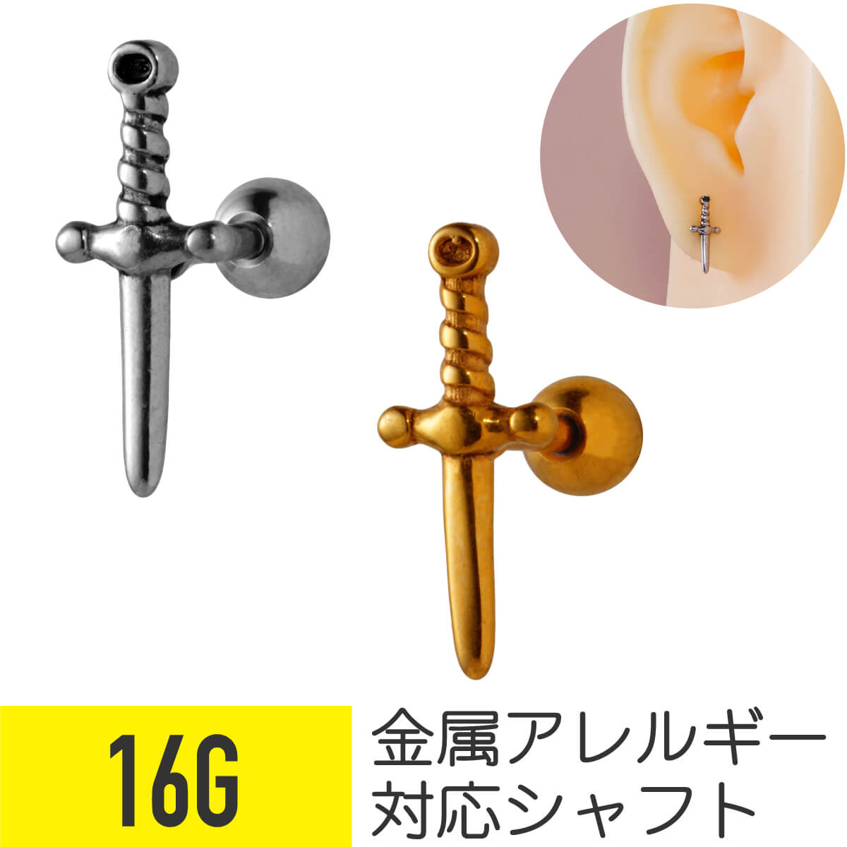 Rakuten - ソード モチーフ ストレートバーベル 16G サージカルステンレス シルバー ゴールド イヤーロブ ヘリックス トラガス アウターコンク 軟骨ピアス ボディピアス 剣 西洋 洋風 メタル 金属アレルギー対応