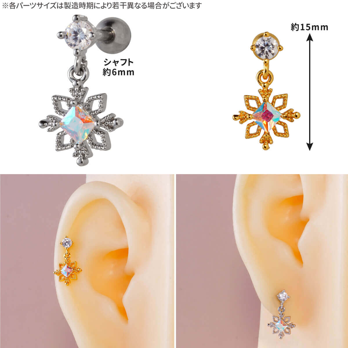 オーロラ ストーン スノー チャーム ストレートバーベル 14G 16G 18G サージカルステンレス ジルコニア ジュエル ヘリックス トラガス アウターコンク 軟骨ピアス ボディピアス 雪 結晶 スノーフレーク クリスタル 揺れる ゆれる ゆらゆら 金属アレルギー対応