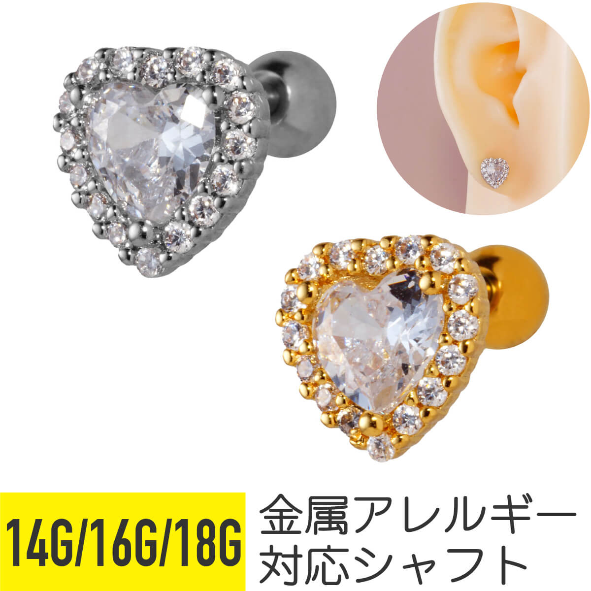 楽天From da Phactory【セール】クリア ハート パヴェ ベゼル ストレートバーベル 14G 16G 18G サージカルステンレス ジルコニア ジュエル シルバー ゴールド ヘリックス トラガス アウターコンク 軟骨ピアス ボディピアス ビジュー キラキラ ストーン ハートシェイプカ