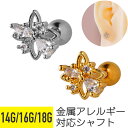 【セール】透かし フラワー ビジュー ストレートバーベル 14G 16G 18G サージカルステンレス ジルコニア ジュエル シルバー ゴールド ヘリックス ト...