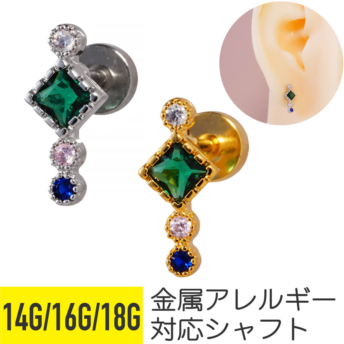 グリーン ジュエル フラットキャッチ ストレートバーベル 14G 16G 18G サージカルステンレス ジルコニア シルバー ゴールド ヘリックス トラガス アウターコンク 軟骨ピアス ボディピアス スクエア 四角 緑 ブルー 青 ビジュー キラキラ 上品