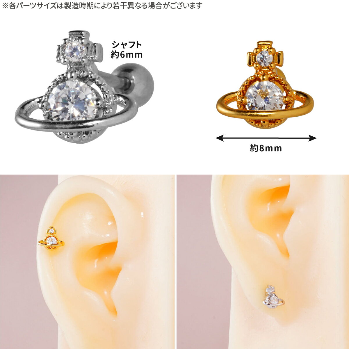 オーブ プラネット ジュエル ストレートバーベル 14G 16G 18G 20G サージカルステンレス ジルコニア シルバー ゴールド ヘリックス トラガス アウターコンク 軟骨ピアス ボディピアス 惑星 衛星 天体 星 宇宙 サテライト モチーフ エンブレム 金属アレルギー対応