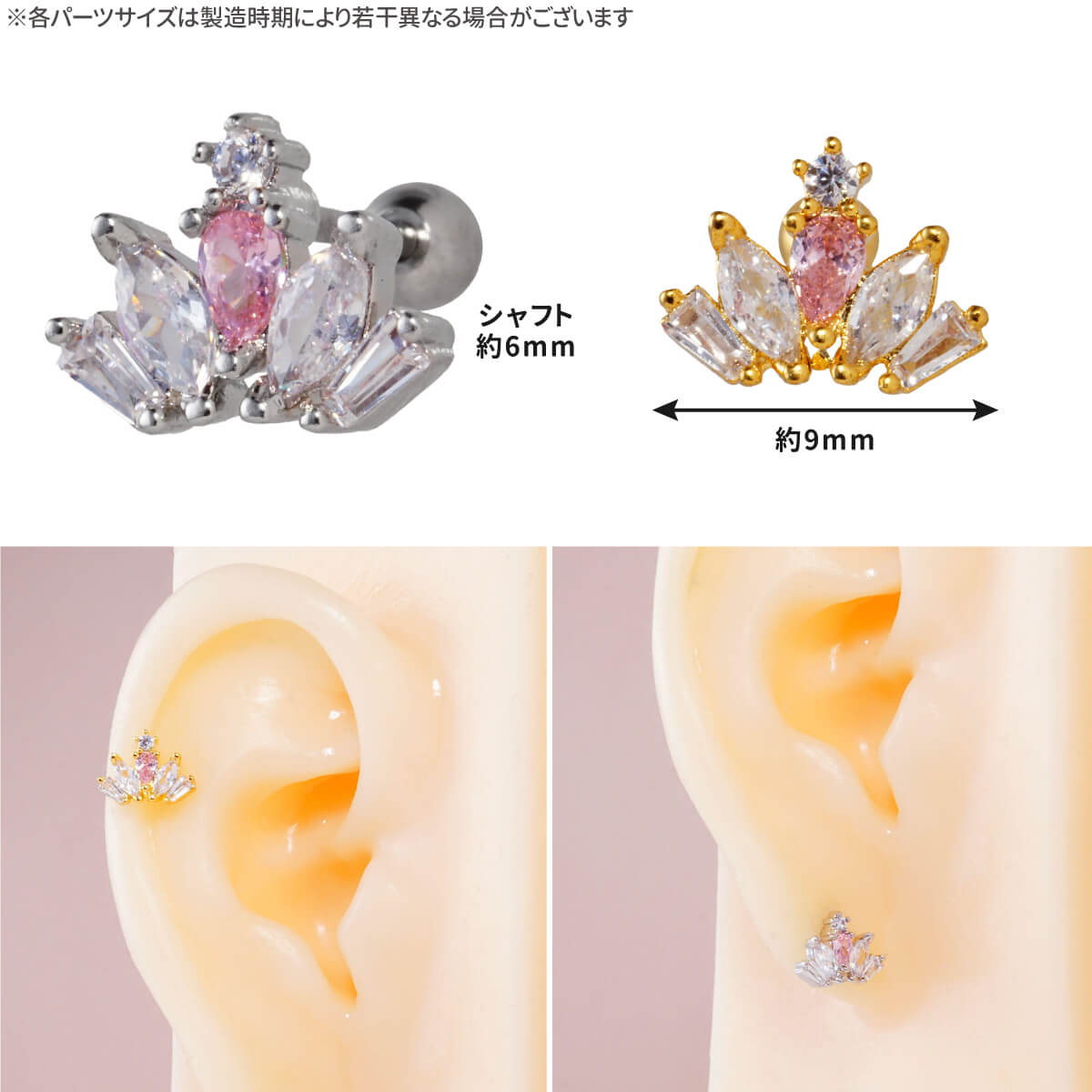 クラウン ビジュー ストレートバーベル 14G 16G 18G 20G サージカルステンレス ジルコニア ジュエル シルバー ゴールド イヤーロブ ヘリックス トラガス アウターコンク 軟骨ピアス ボディピアス 王冠 冠 ティアラ ピンク ストーン cz キラキラ 金属アレルギー対応