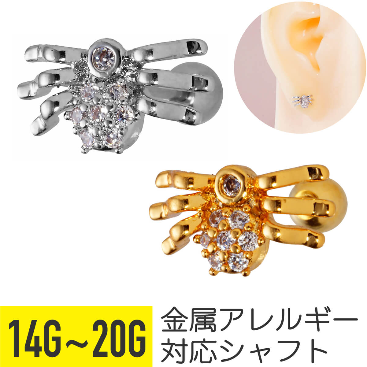 クモ スパイダー パヴェ ストレートバーベル 14G 16G 18G 20G サージカルステンレス ジルコニア ジュエル シルバー ゴールド イヤーロブ ヘリックス トラガス アウターコンク 軟骨ピアス ボディピアス 蜘蛛 虫 ビジュー cz キラキラ メンズ 男 金属アレルギー対応