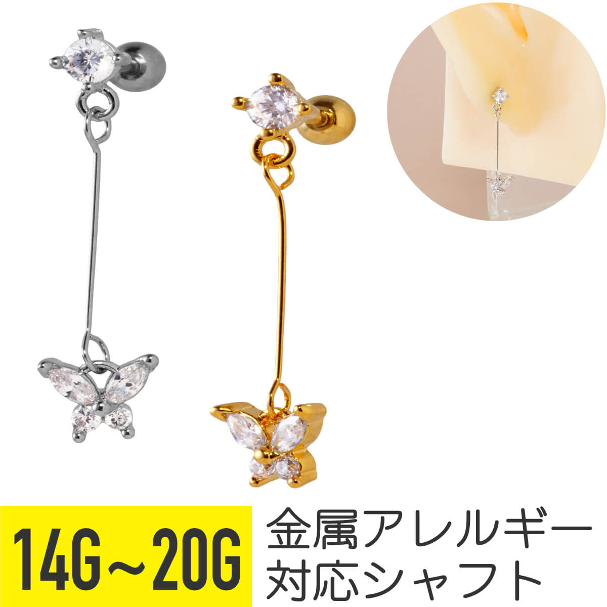 楽天From da Phactory【セール】ジュエル バタフライ ロング チャーム ストレートバーベル 14G 16G 18G 20G サージカルステンレス ジルコニア ジュエル ヘリックス トラガス アウターコンク 軟骨ピアス ボディピアス 蝶 蝶々 ちょうちょ ビジュー cz キラキラ 金属アレルギー対応