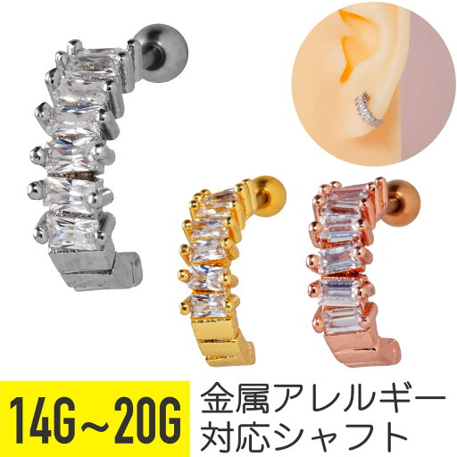 イヤーカフ風 スクエア ビジュー ストレートバーベル 14G 16G 18G 20G サージカルステンレス ジルコニア ジュエル シルバー ゴールド ヘリックス 軟骨ピアス ボディピアス バゲット バケット カット cz キラキラ カフ イヤカフ イヤーカフス イヤーカフ風 スクエア ビジュー ストレートバーベル 14G 16G 18G 20G サージカルステンレス ジルコニア ジュエル シルバー ゴールド ヘリックス 軟骨ピアス ボディピアス バゲット バケット カット cz キラキラ カフ イヤカフ イヤーカフス