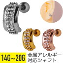 【セール】イヤーカフ風 ジュエル ライン ストレートバーベル 14G 16G 18G 20G サージカルステンレス ジルコニア シルバー ゴールド ピンクゴール...