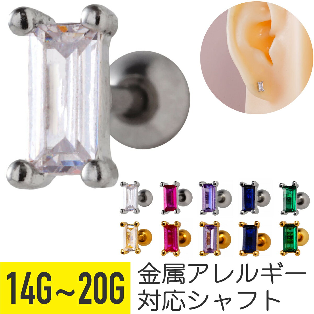 楽天From da Phactoryカラフル バゲットカット スクエア ジュエル ストレートバーベル 14G 16G 18G 20G サージカルステンレス ジルコニア シルバー ゴールド ヘリックス トラガス アウターコンク 軟骨ピアス ボディピアス 四角 長方形 一粒 上品 トレンド cz キラキラ