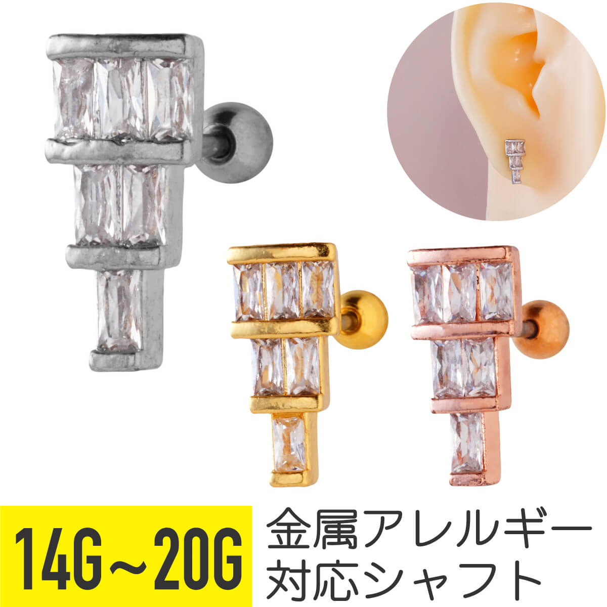 バゲット カット スクエア ビジュー ストレートバーベル 14G 16G 18G 20G サージカルステンレス ジルコニア ジュエル ヘリックス トラガス アウターコンク 軟骨ピアス ボディピアス バケット 四角 逆三角 ライン cz キラキラ ボディピ