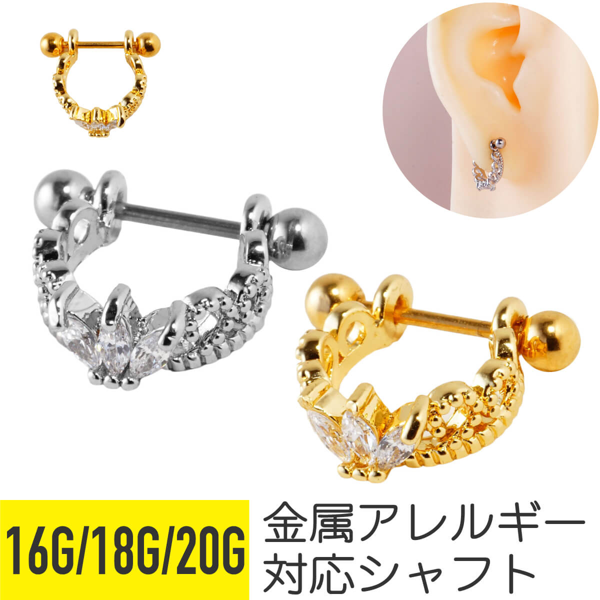 ティアラ ビジュー シールド ピアス 16G 18G 20G サージカルステンレス ジルコニア ジュエル シルバー ..