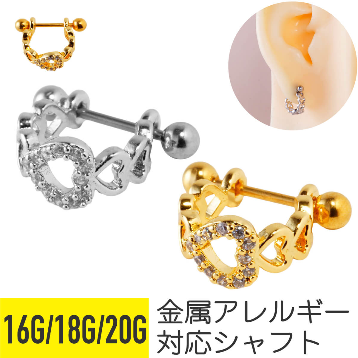 Rakuten - 透かし ハート ビジュー シールド ピアス 16G 18G 20G サージカルステンレス ジルコニア ジュエル シルバー ゴールド イヤーロブ ヘリックス 軟骨ピアス ボディピアス オープンハート フレーム パヴェ cz ストレートバーベル 金属アレルギー対応