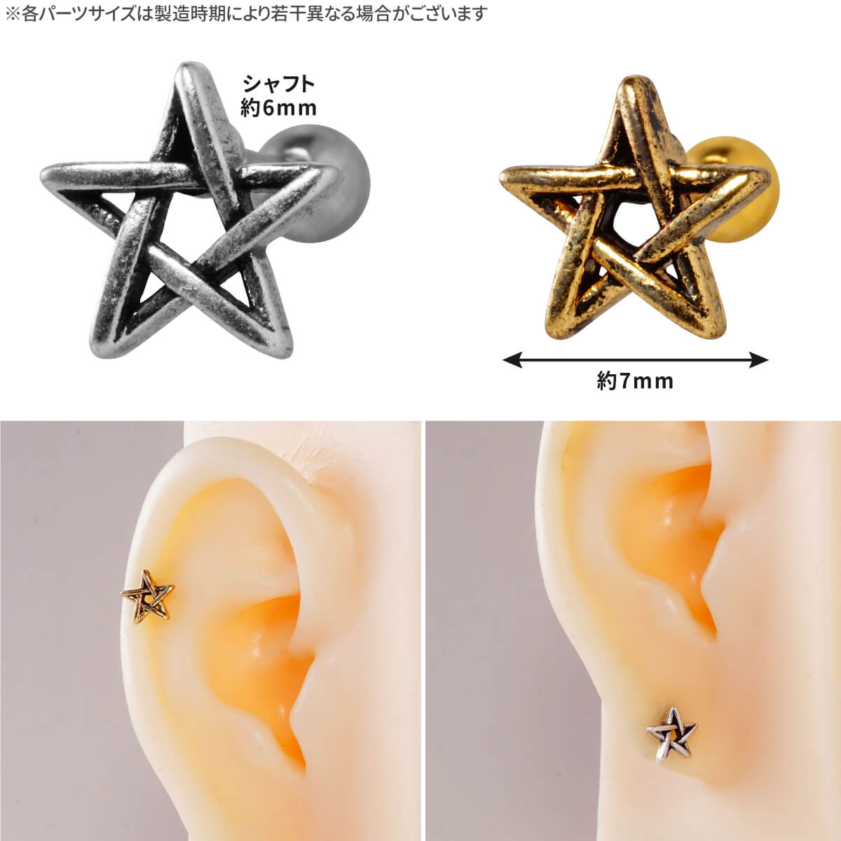アンティーク風 スター 五芒星 ストレートバーベル 14G 16G 18G 20G サージカルステンレス シルバー ゴールド イヤーロブ ヘリックス トラガス アウターコンク 軟骨ピアス ボディピアス 星 一筆書き 立体 ライン 透かし 金属アレルギー対応