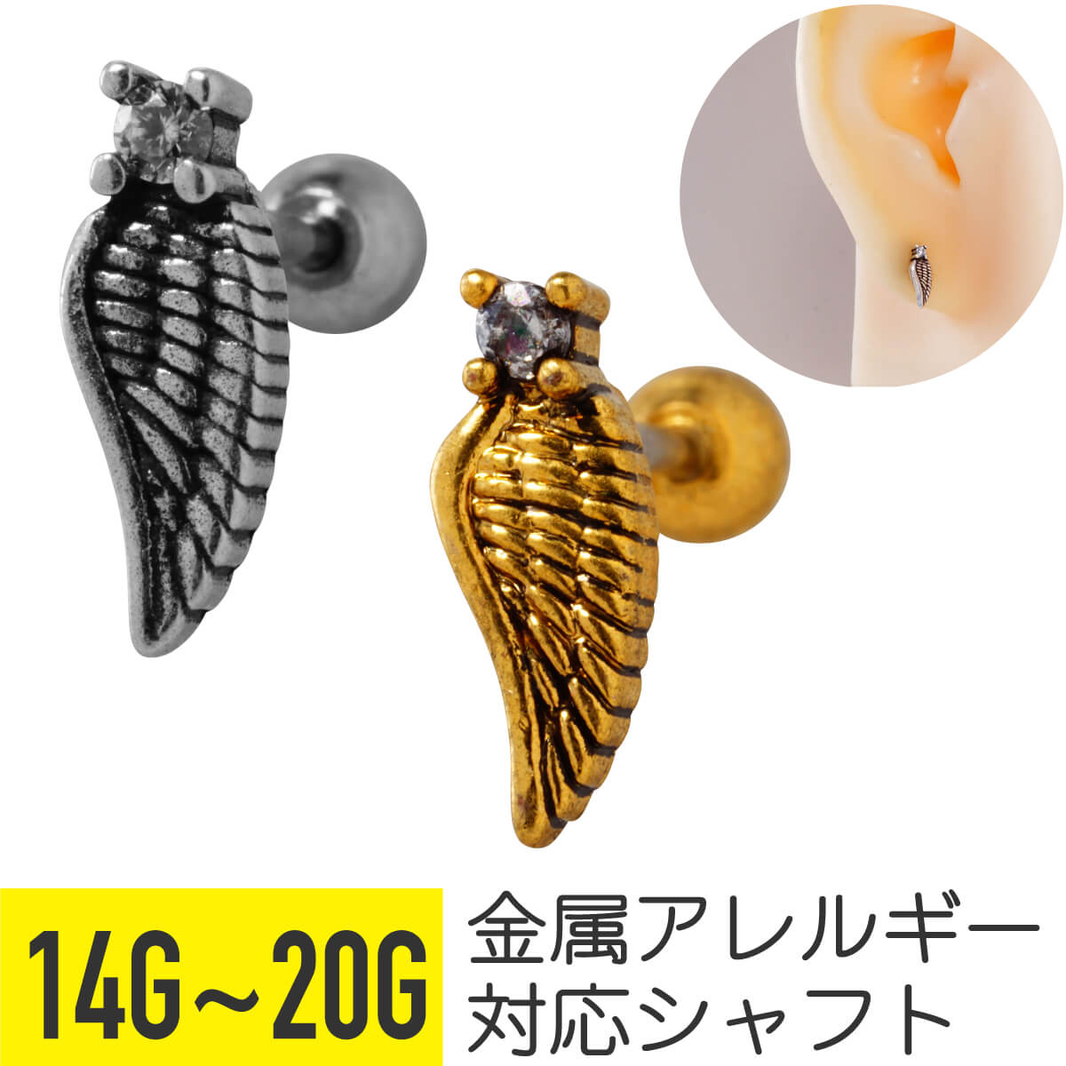 アンティーク風 ウィング ジュエル ストレートバーベル 14G 16G 18G 20G サージカ...