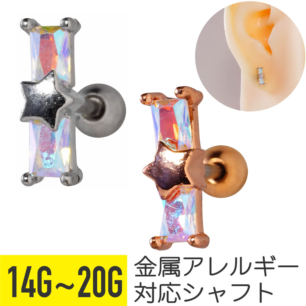 Rakuten - 【クーポン発行中】スター スクエア オーロラ ジュエル ストレートバーベル 14G 16G 18G 20G サージカルステンレス ジルコニア ジュエル シルバー ピンクゴールド イヤーロブ ヘリックス トラガス アウターコンク 軟骨ピアス ボディピアス 星 cz キラキラ メンズ 男