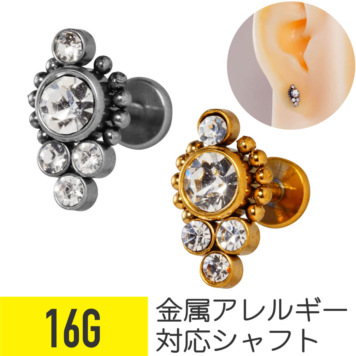 同じ太さからさがす16G同じ形状・アイテムからさがすラブレットスタッド同じ素材からさがすサージカルステンレス同じキーワードからさがすカテゴリトップczキラキララブレットスタッドサージカルステンレスジルコニアジュエルシルバーゴールド軟骨ピアス...