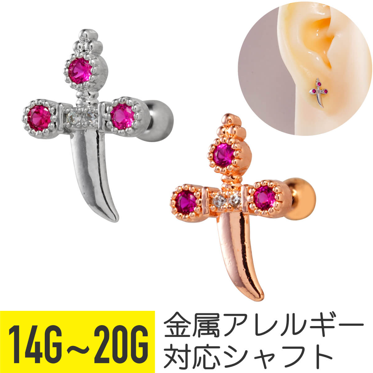 ダガー ナイフ ジュエル ストレートバーベル 14G 16G 18G 20G サージカルステンレス ジルコニア ジュエル シルバー ピンクゴールド イヤーロブ ヘリックス トラガス アウターコンク 軟骨ピアス ボディピアス 短剣 剣