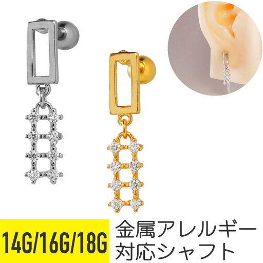 スクエア フレーム ラダー ジュエル チャーム ストレートバーベル 14G 16G 18G サージカルステンレス ジルコニア ヘリックス 軟骨ピアス ボディピアス 梯子 はしご 四角 額 枠 揺れる ゆれる ゆらゆら cz ビジュー キラキラ スクエア フレーム ラダー ジュエル チャーム ストレートバーベル 14G 16G 18G サージカルステンレス ジルコニア ヘリックス 軟骨ピアス ボディピアス 梯子 はしご 四角 額 枠 揺れる ゆれる ゆらゆら cz ビジュー キラキラ
