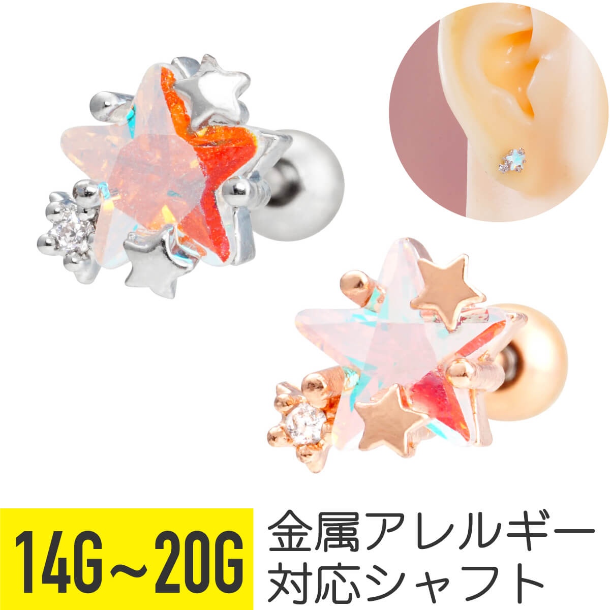 クワトロ スター オーロラ ジュエル ストレートバーベル 14G 16G 18G 20G サージカルステンレス ジルコ..