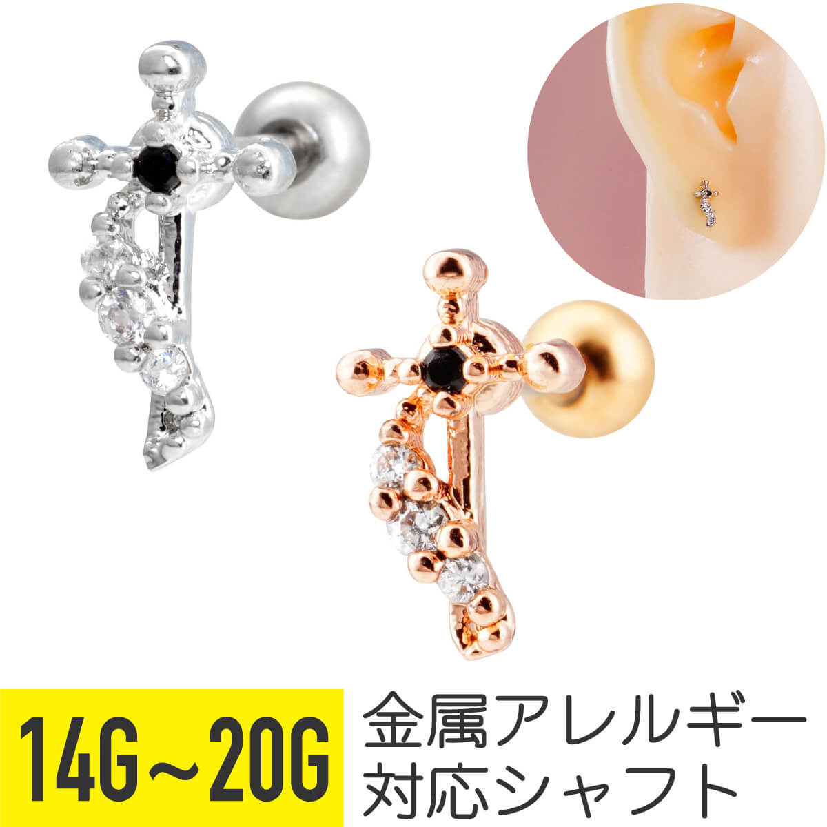 Rakuten - 【クーポン発行中】クロス ブラック ジュエル ストレートバーベル 14G 16G 18G 20G サージカルステンレス ジルコニア ジュエル シルバー ピンクゴールド イヤーロブ ヘリックス トラガス アウターコンク 軟骨ピアス ボディピアス 十字架 十字 ビジュー cz キラキラ